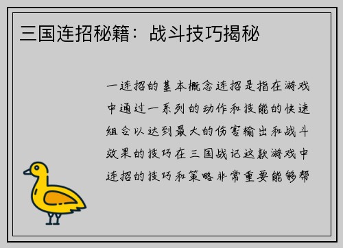 三国连招秘籍：战斗技巧揭秘
