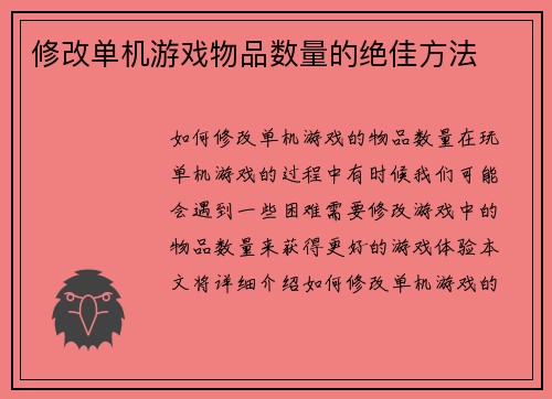 修改单机游戏物品数量的绝佳方法