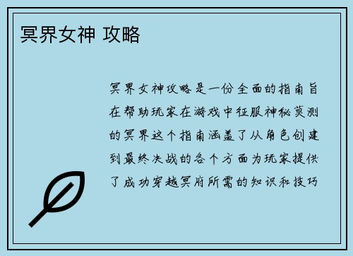 冥界女神 攻略