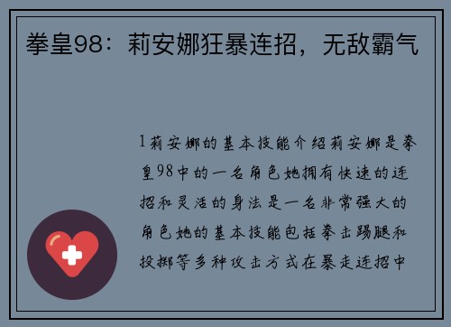 拳皇98:莉安娜狂暴连招,无敌霸气