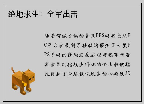 绝地求生：全军出击