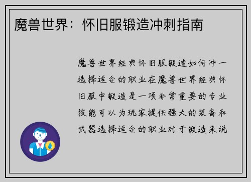 魔兽世界：怀旧服锻造冲刺指南